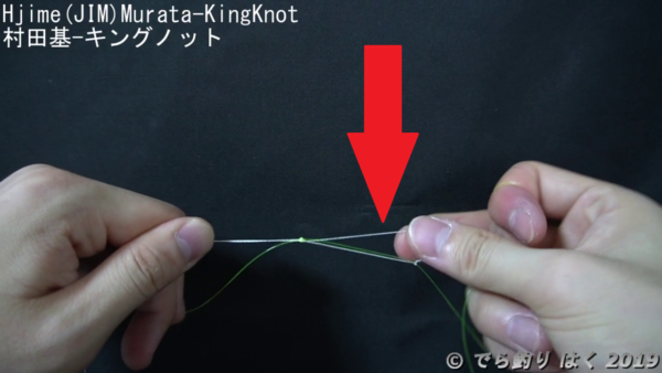 キングノット糸を調整します
