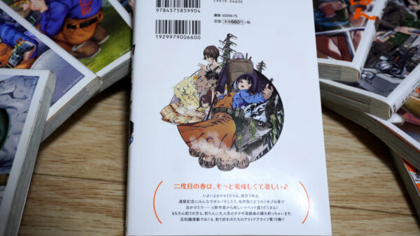 カワセミさんの釣りごはん第10巻の裏表紙