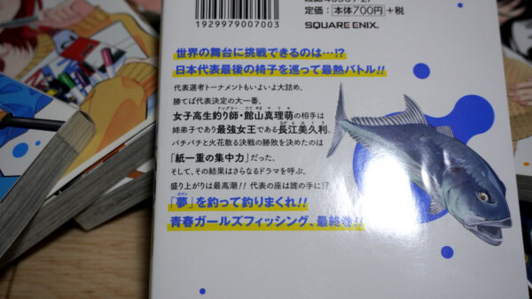 つりこまち第7巻の裏表紙