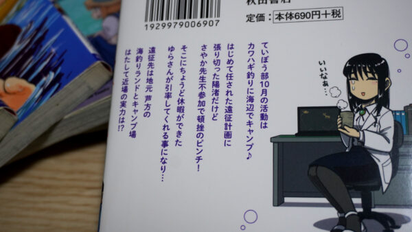 放課後ていぼう日誌の第13巻の裏表紙