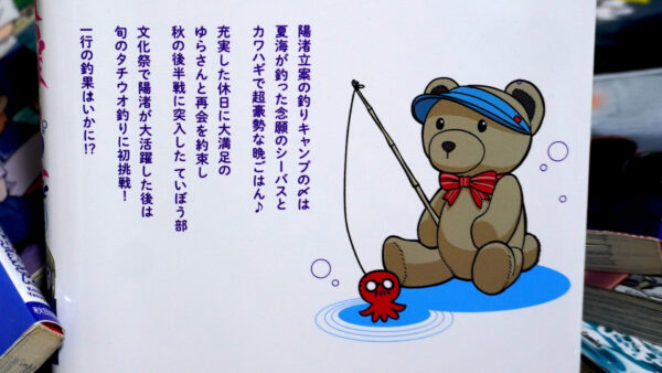 放課後ていぼう日誌の第14巻の裏表紙