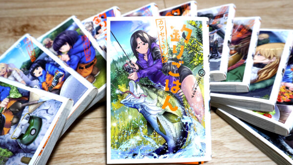 カワセミさんの釣りごはん第12巻の表紙