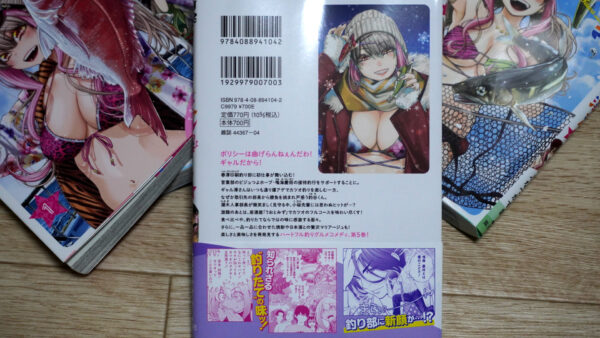 釣って食べたいギャル澤さんの第5巻の裏表紙