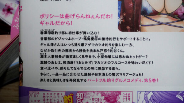 釣って食べたいギャル澤さんの第5巻のまとめ