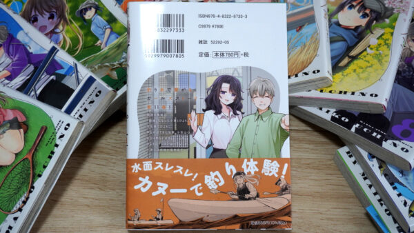 スローループ第11巻の裏表紙