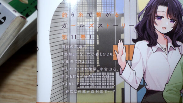 スローループ第11巻のまとめ